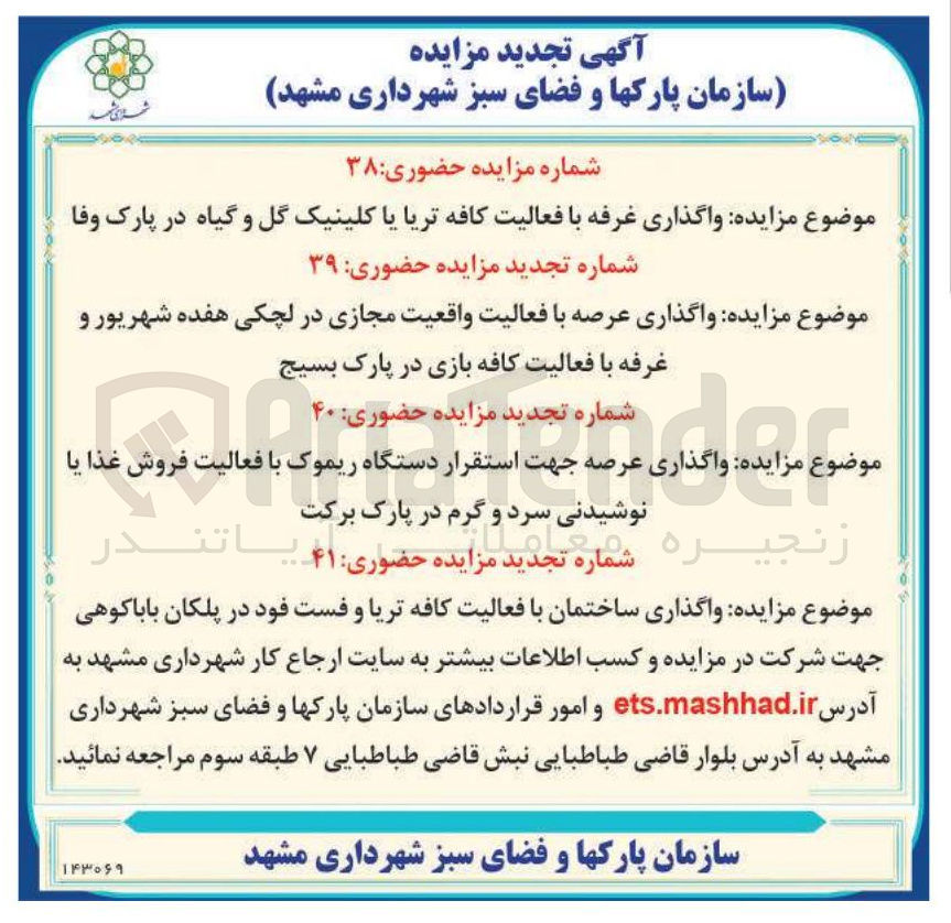 تصویر کوچک آگهی واگذاری ساختمان با فعالیت کافه تریا و فست فود 