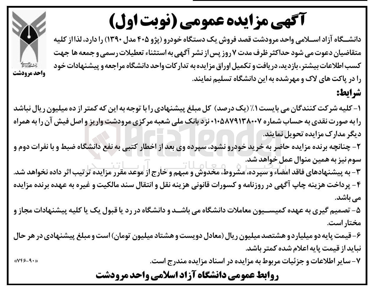 تصویر کوچک آگهی فروش یک دستگاه خودرو پژو ۴۰۵ مدل ( ۱۳۹۰ )