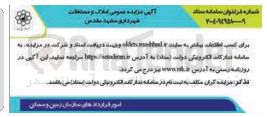 تصویر کوچک آگهی املاک و مستغلات