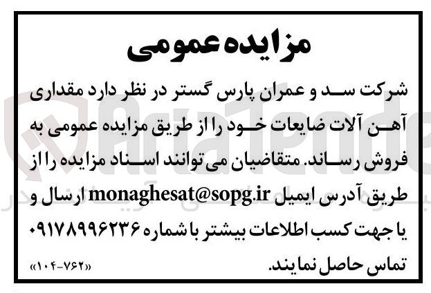 تصویر کوچک آگهی  مقداری آهن آلات ضایعات