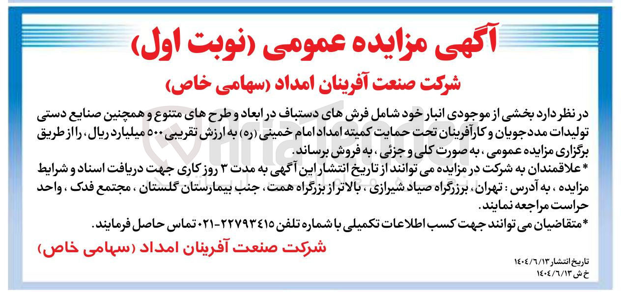 تصویر کوچک آگهی فرشهای دستباف در ابعاد و طرحهای متنوع و همچنین صنایع دستی تولیدات مددجویان و کارآفرینا