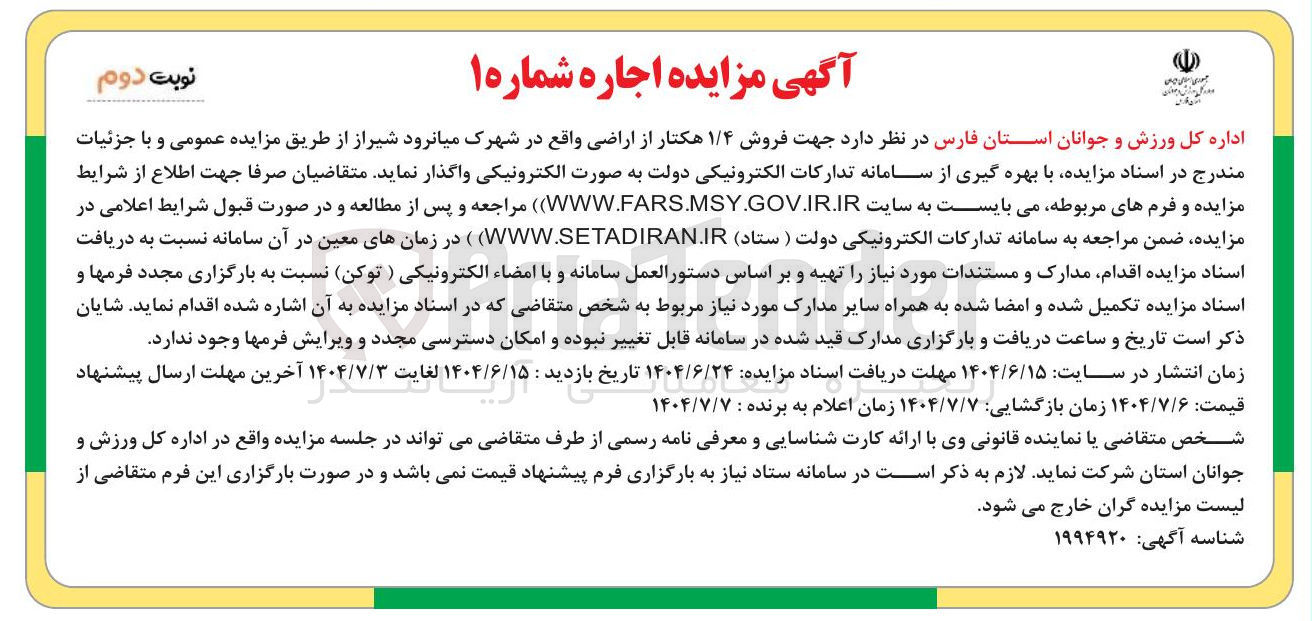 تصویر کوچک آگهی فروش ۱/۴ هکتار از اراضی