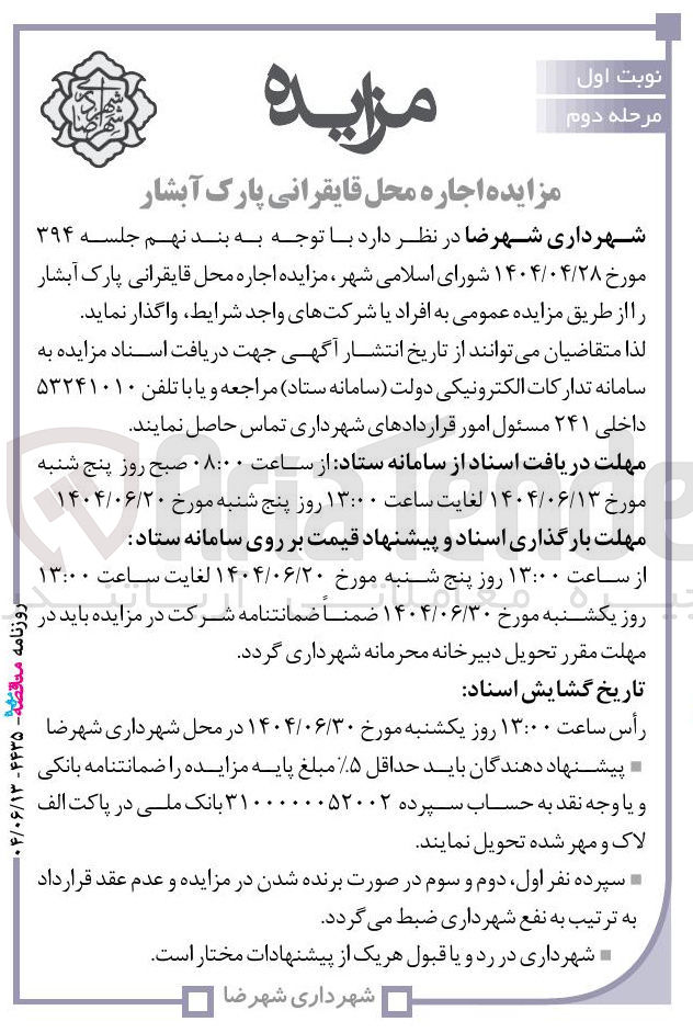 تصویر کوچک آگهی  اجاره محل قایقرانی پارک