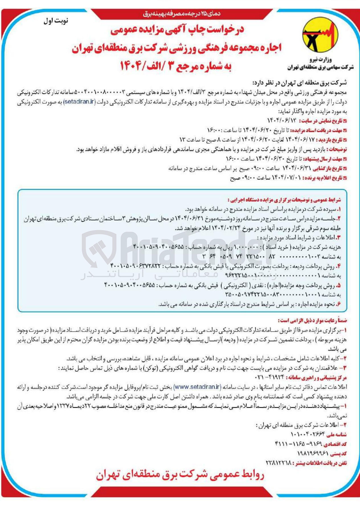 تصویر کوچک آگهی اجاره مجموعه فرهنگی ورزشی