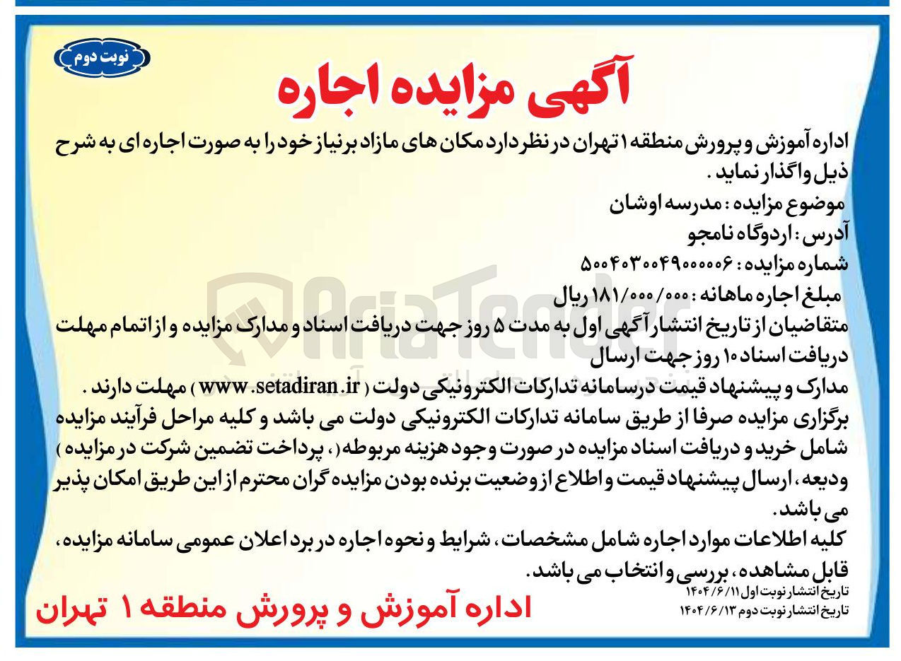 تصویر کوچک آگهی مدرسه