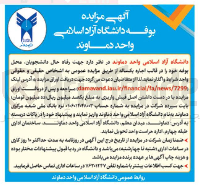 تصویر کوچک آگهی اجاره محل بوفه