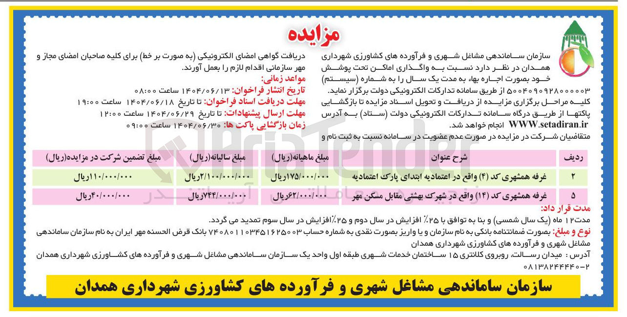 تصویر کوچک آگهی واگذاری غرفه همشهری کد ( ۴ ) - غرفه همشهری کد ( ۱۴ ) 