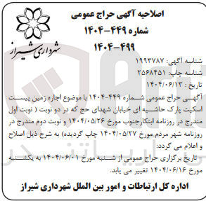 تصویر کوچک آگهی اجاره زمین بیست اسکیت پارک حاشیه ای