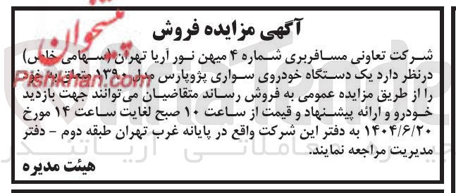 تصویر کوچک آگهی فروش یک دستگاه خودروی سواری پژوپارس مدل 1390
