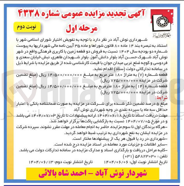 تصویر کوچک آگهی فروش دو قطعه زمین با کاربری فرهنگی 