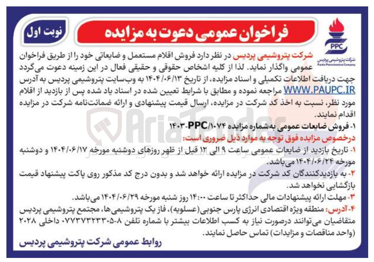 تصویر کوچک آگهی فروش ضایعات عمومی