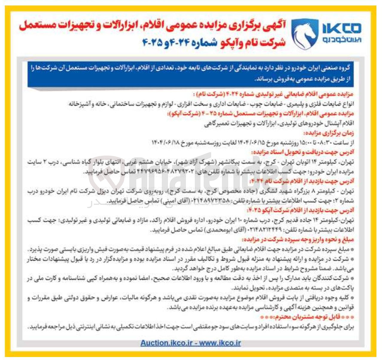 تصویر کوچک آگهی فروش اقلام ابزار آلات و تجهیزات مستعمل : اقلام آپشنال خودروهای تولیدی ابزار آلات و تجهیزات تعمیرگاهی