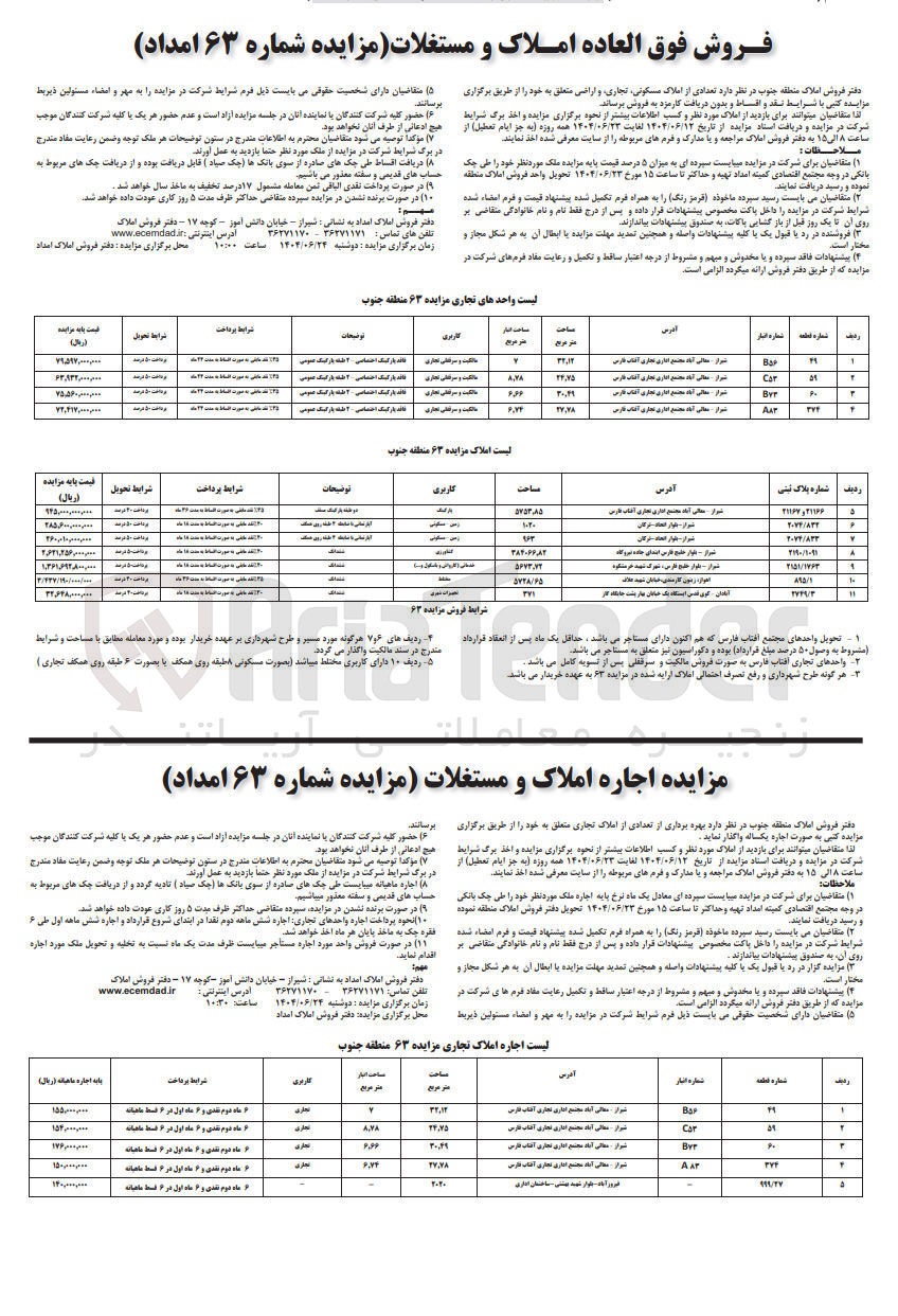 تصویر کوچک آگهی فروش 11 املاک با کاربری تجاری - پارکینگ - مسکونی - کشاورزی - خدماتی - تجهیزات شهری و...