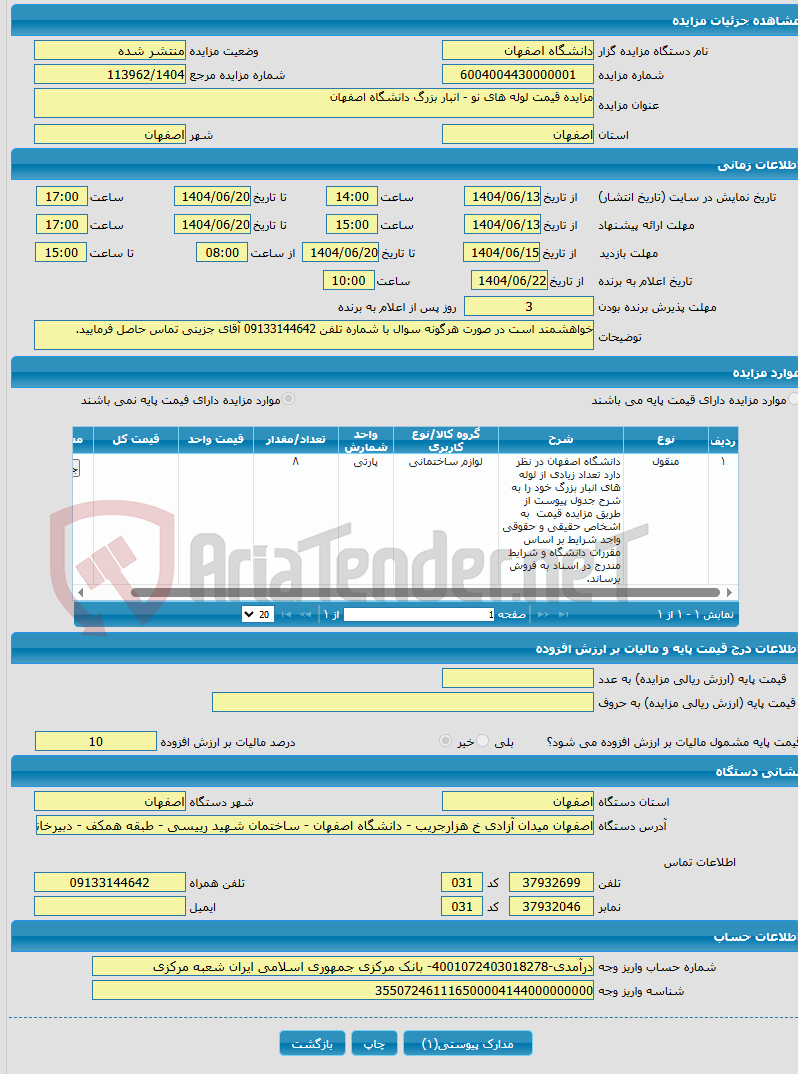 تصویر کوچک آگهی مزایده قیمت لوله های نو - انبار بزرگ دانشگاه اصفهان 