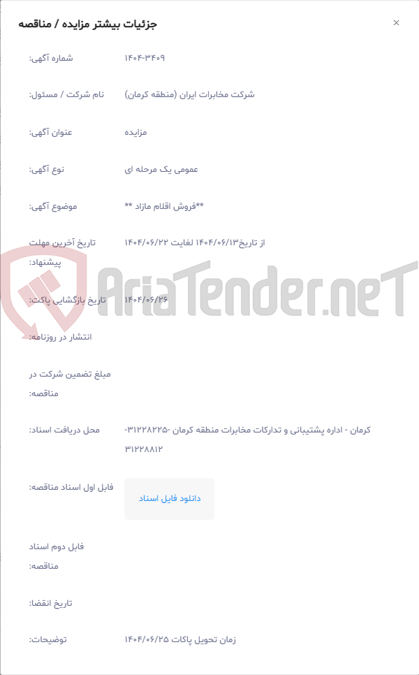 تصویر کوچک آگهی **فروش اقلام مازاد **