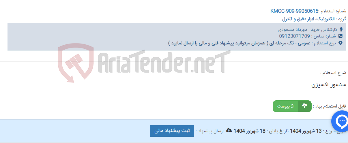 تصویر کوچک آگهی سنسور اکسیژن