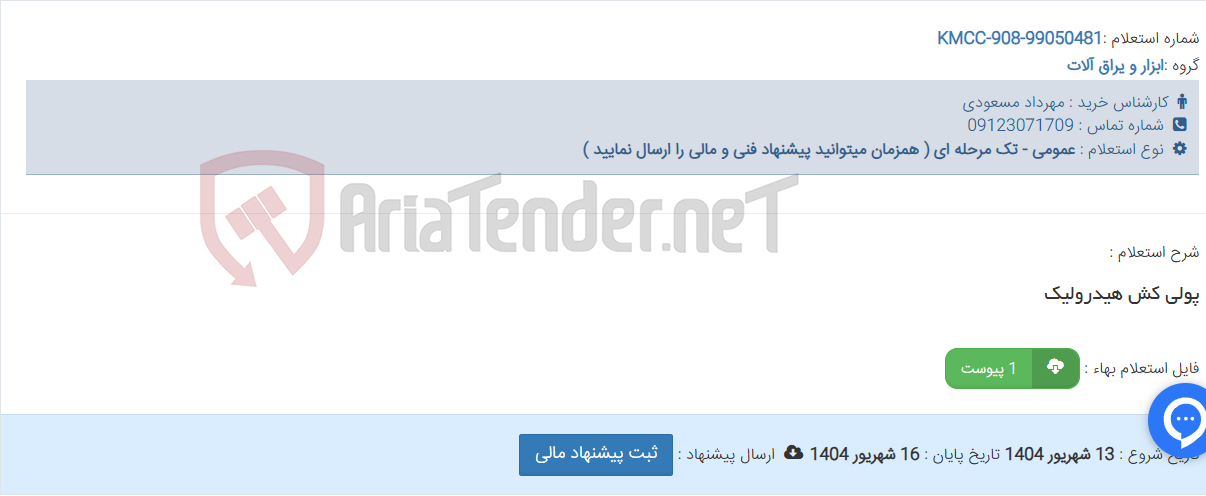 تصویر کوچک آگهی پولی کش هیدرولیک