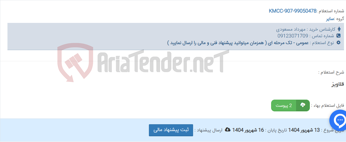 تصویر کوچک آگهی قلاویز
