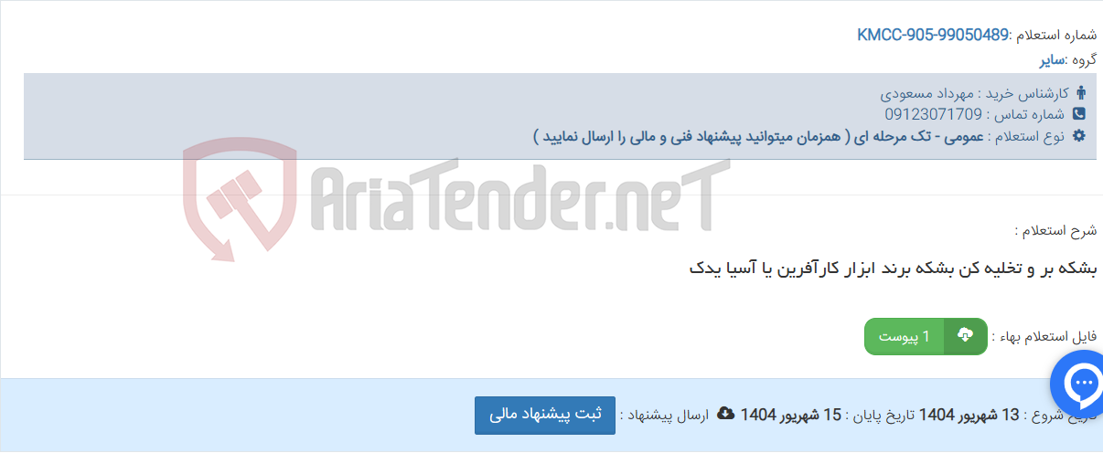 تصویر کوچک آگهی بشکه بر و تخلیه کن بشکه برند ابزار کارآفرین یا آسیا یدک