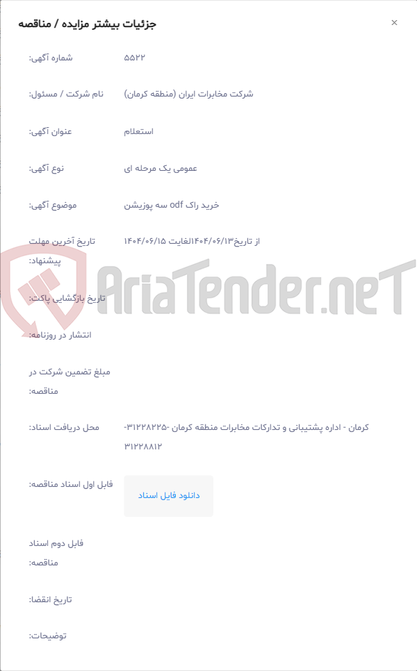 تصویر کوچک آگهی خرید راک odf سه پوزیشن