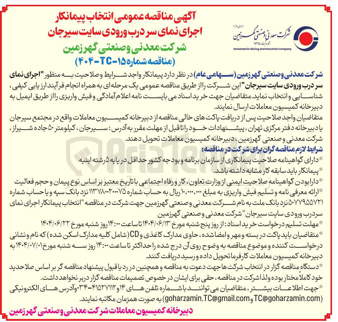 تصویر کوچک آگهی  اجرای نمای سر درب ورودی