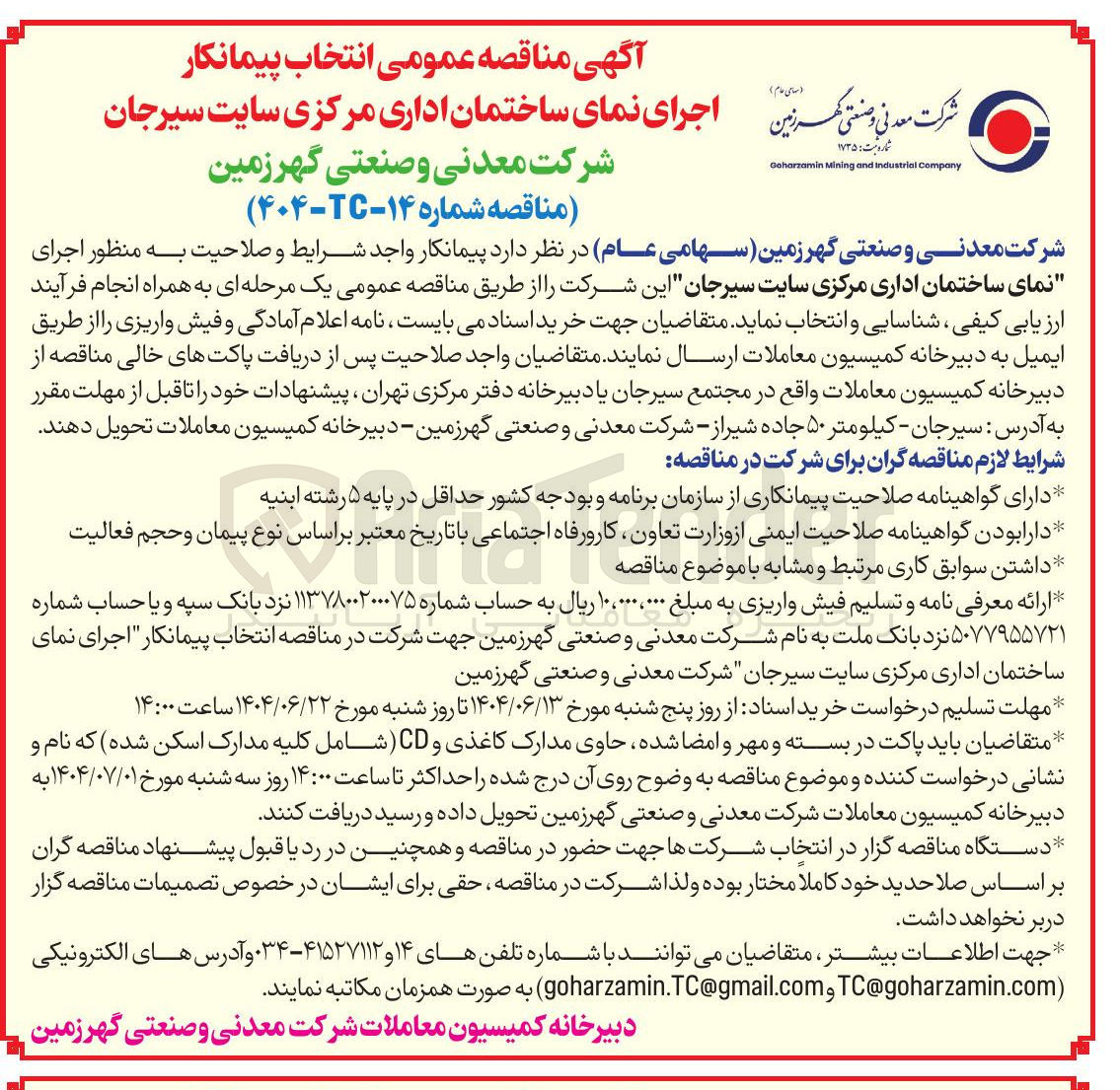 تصویر کوچک آگهی اجرای نمای ساختمان اداری مرکزی