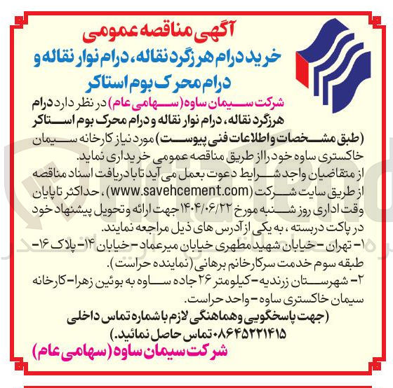 تصویر کوچک آگهی خرید درام هر زگرد نقاله درام نوار نقاله و درام محرک بوم استاکر 
