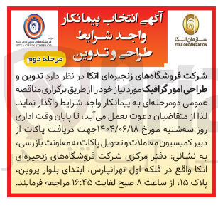 تصویر کوچک آگهی تدوین و طراحی امور گرافیک