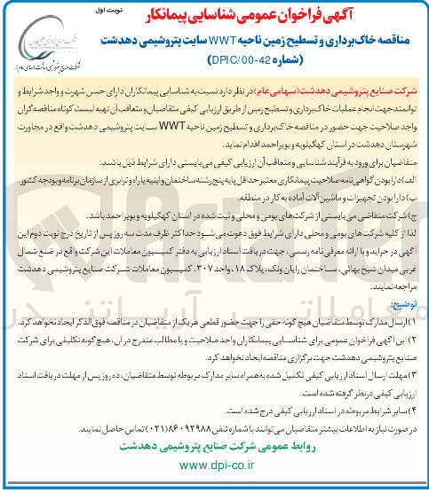 تصویر کوچک آگهی خاک برداری و تسطیح زمین ناحیه WWT