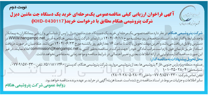 تصویر کوچک آگهی خرید یک دستگاه جت ماشین دیزل 