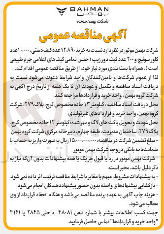 تصویر کوچک آگهی خرید ۱۲،۸۹۰۰ عدد کیف دستی ۰.۰۰۰ا عدد کاور سوئیچ و ۲۰۰ عدد کیف دور زیب