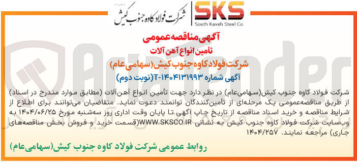 تصویر کوچک آگهی تأمین انواع آهن آلات