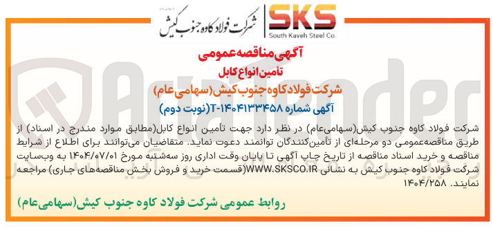 تصویر کوچک آگهی تأمین انواع کابل 