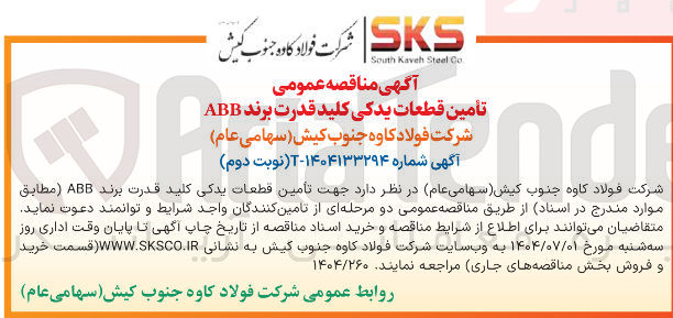 تصویر کوچک آگهی تامین قطعات یدکی کلید قدرت برند ABB