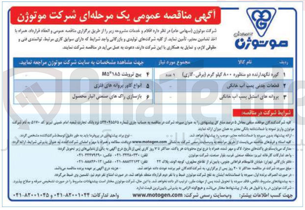 تصویر کوچک آگهی خرید بیج تروبلت ۵M*۱۸۵ 