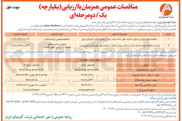تصویر کوچک آگهی  انجام خدمات ایاب و ذهاب پرسنل شاغل 