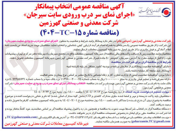 تصویر کوچک آگهی  اجرای نمای سر درب ورودی 