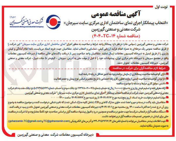 تصویر کوچک آگهی اجرای نمای ساختمان اداری