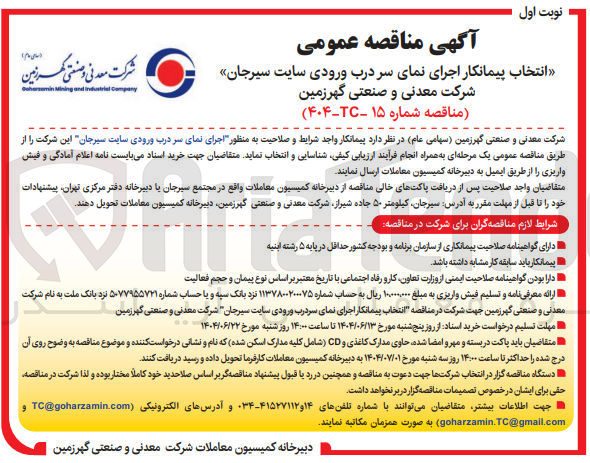 تصویر کوچک آگهی اجرای نمای سر درب 