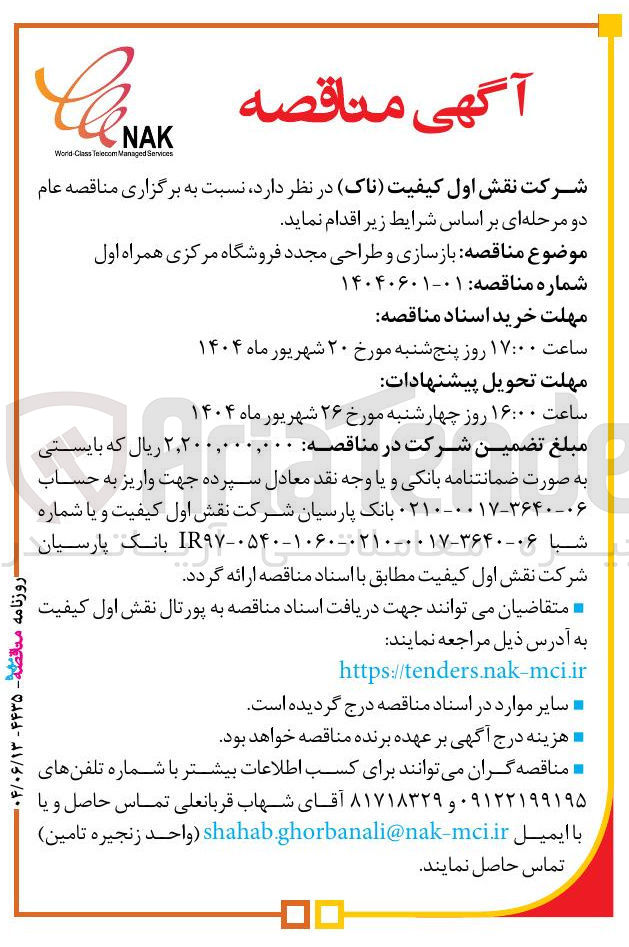 تصویر کوچک آگهی بازسازی و طراحی مجدد فروشگاه