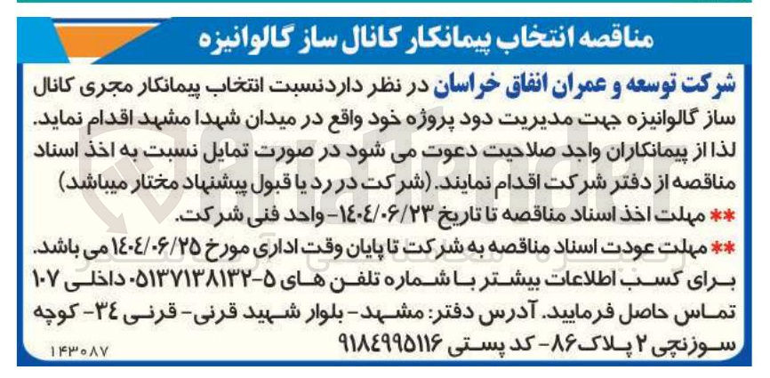 تصویر کوچک آگهی کانال ساز گالوانیزه