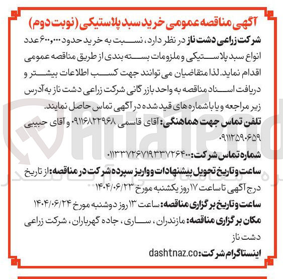 تصویر کوچک آگهی خرید حدود ۶۰۰,۰۰۰ عدد انواع سبد پلاستیکی و ملزومات بسته بندی