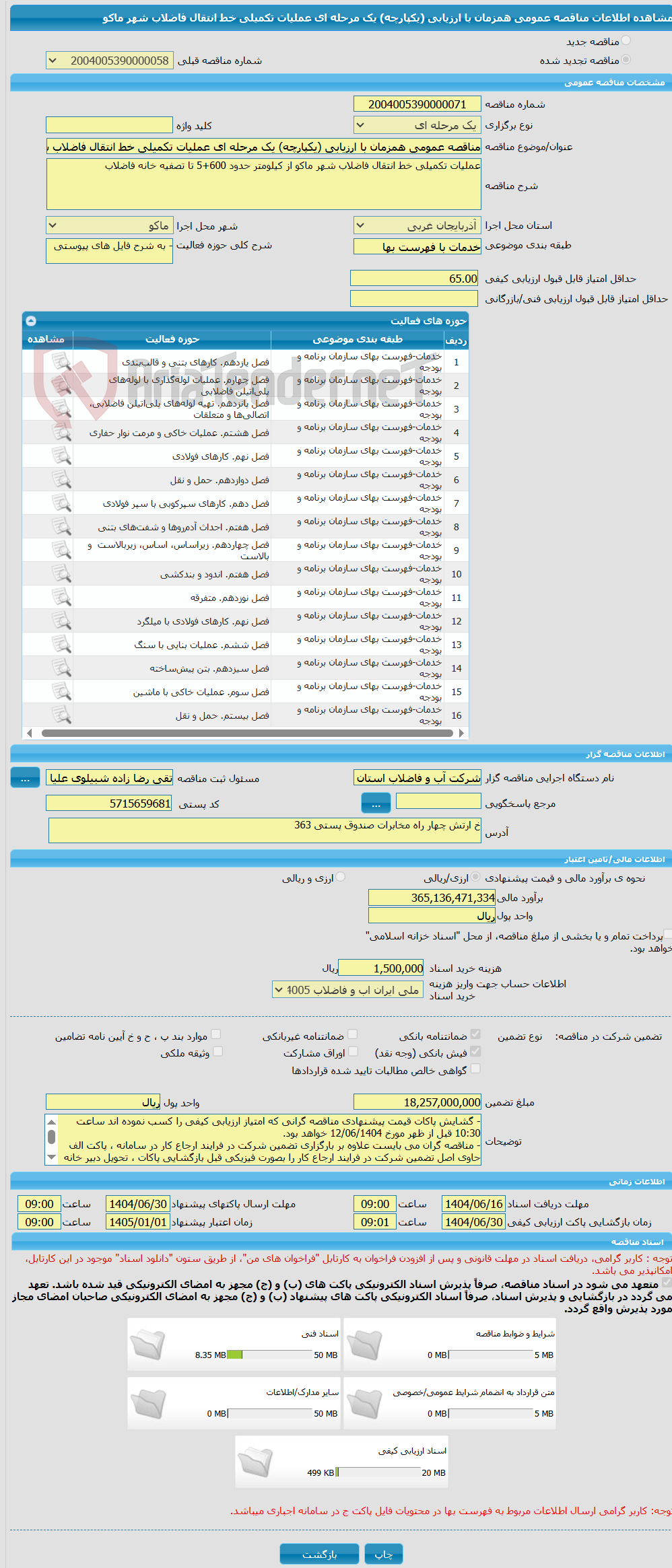 تصویر کوچک آگهی مناقصه عمومی همزمان با ارزیابی (یکپارچه) یک مرحله ای عملیات تکمیلی خط انتقال فاضلاب شهر ماکو