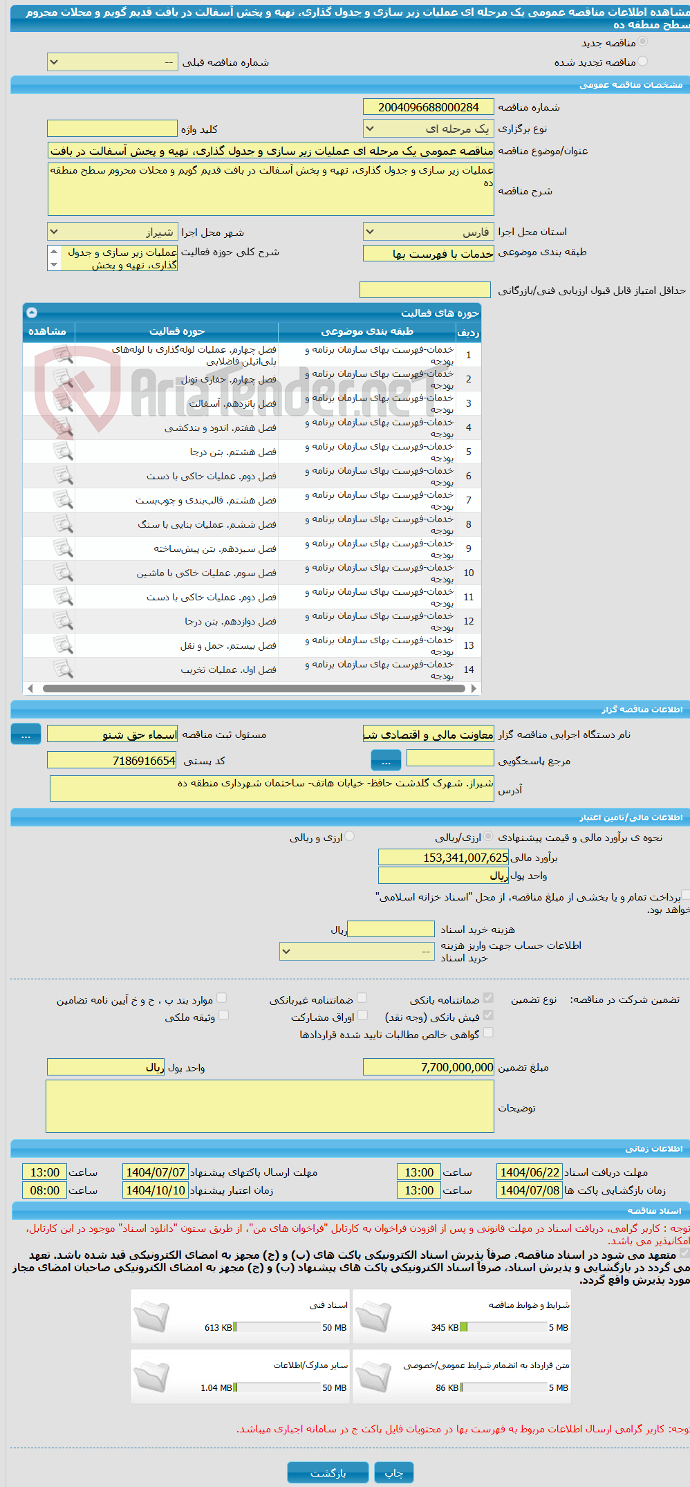تصویر کوچک آگهی مناقصه عمومی یک مرحله ای عملیات زیر سازی و جدول گذاری، تهیه و پخش آسفالت در بافت قدیم گویم و محلات محروم سطح منطقه ده 
