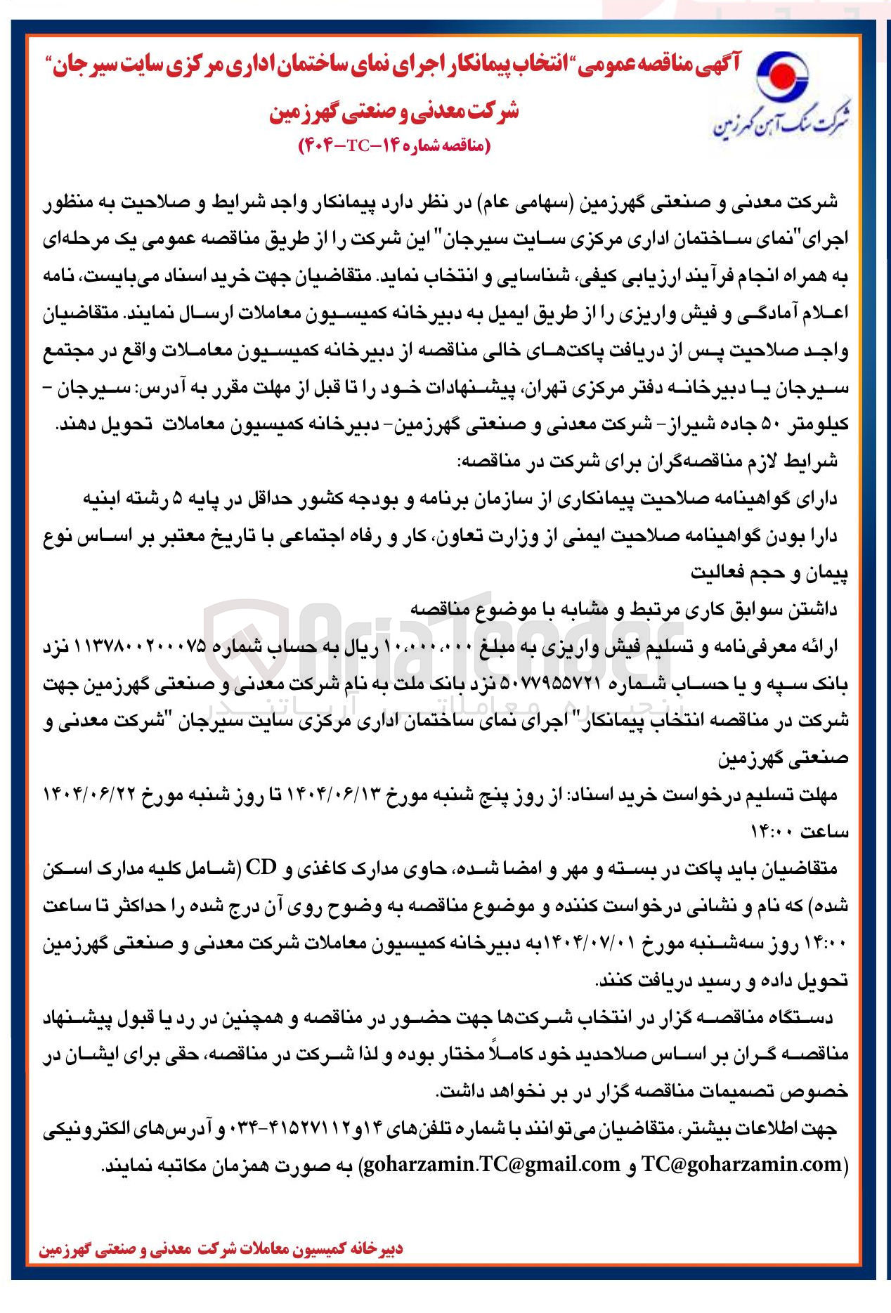 تصویر کوچک آگهی  اجرای نمای ساختمان اداری 