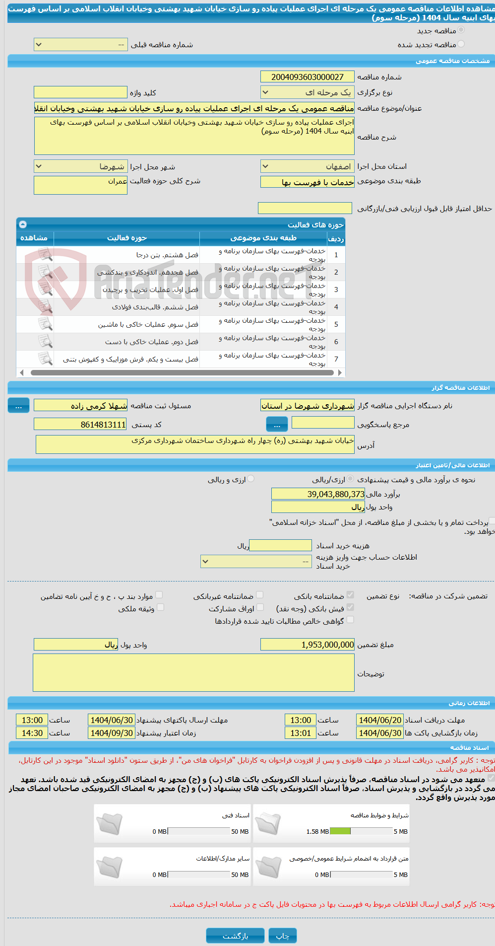 تصویر کوچک آگهی مناقصه عمومی یک مرحله ای اجرای عملیات پیاده رو سازی خیابان شهید بهشتی وخیابان انقلاب اسلامی بر اساس فهرست بهای ابنیه سال 1404 (مرحله سوم)
