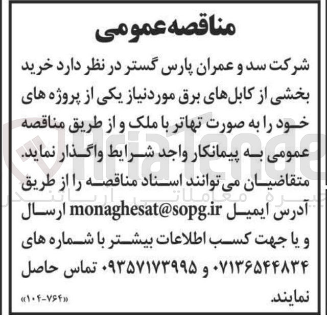 تصویر کوچک آگهی خرید بخشی از کابلهای برق 