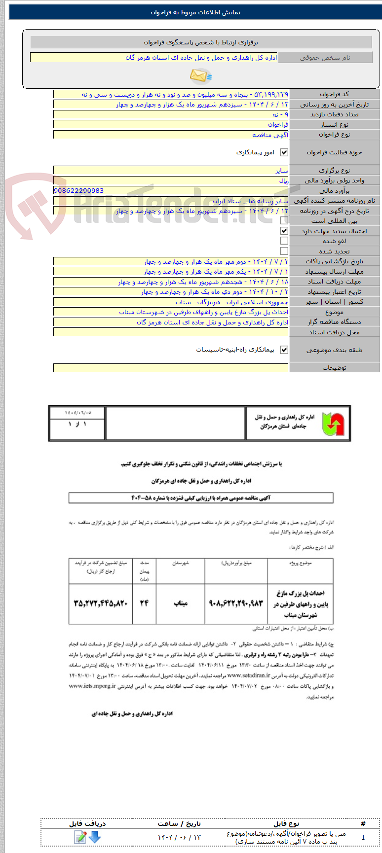 تصویر کوچک آگهی احداث پل بزرگ مازغ پایین و راههای طرفین در شهرستان میناب