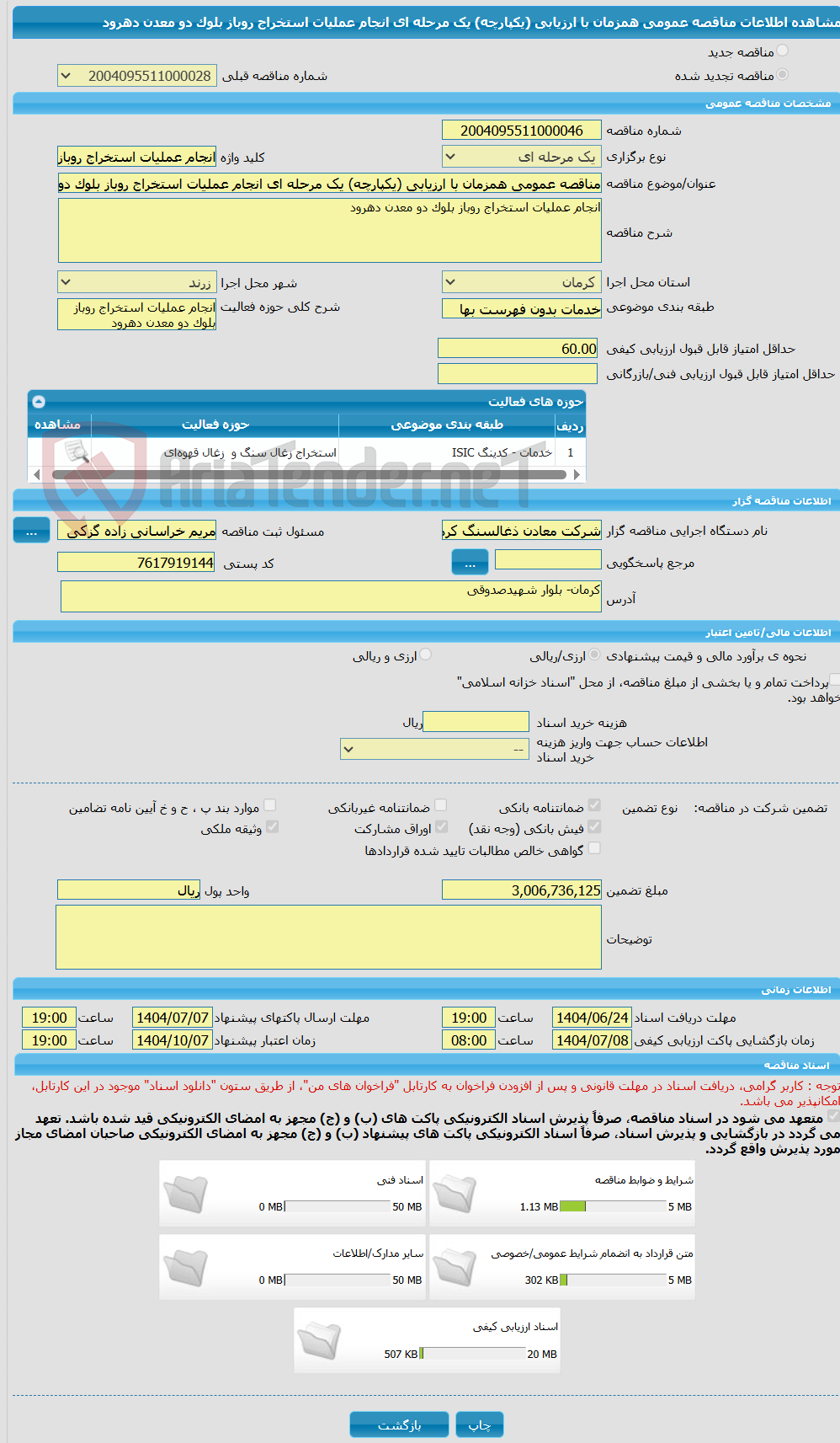 تصویر کوچک آگهی مناقصه عمومی همزمان با ارزیابی (یکپارچه) یک مرحله ای انجام عملیات استخراج روباز بلوک دو معدن دهرود