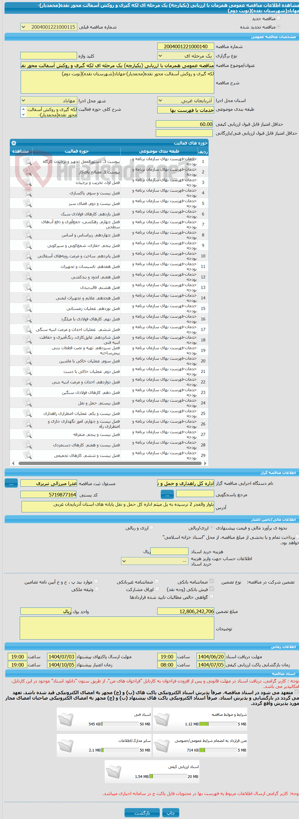 تصویر کوچک آگهی مناقصه عمومی همزمان با ارزیابی (یکپارچه) یک مرحله ای لکه گیری و روکش آسفالت محور نقده(محمدیار)-مهاباد(شهرستان نقده)(نوبت دوم)